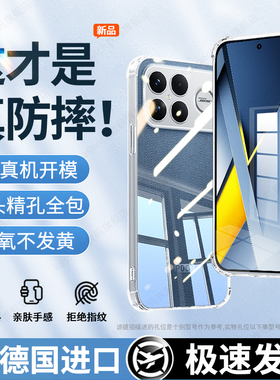适用于小米POCOF8Ultra手机壳新款POCO F8Utral保护套P0C0F7pro透明F6气囊F4GT防摔mi八F8至尊硅胶5G高级外壳