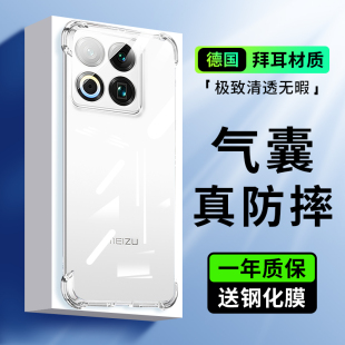 适用于魅族22手机壳新款meizu22保护壳m21硅胶20pro透明M582Q套18x气囊17全包mz18spro防摔note16por魅22软壳
