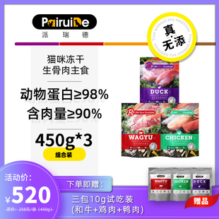 PairuiDe派瑞德冻干生骨肉真无添配方成幼猫粮主食增肥发腮450g