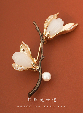 A玉兰花胸针高档女胸花别针秋冬设计感小众奢华气质大衣毛衣西装