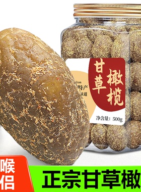 九制甘草橄榄潮汕蜜饯福建闽南特产新鲜盐津甜橄榄干下火零食小吃