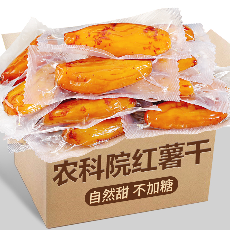 红薯干农家自制无糖带皮倒蒸红薯干 干无添加无蔗糖香甜软糯0脂无
