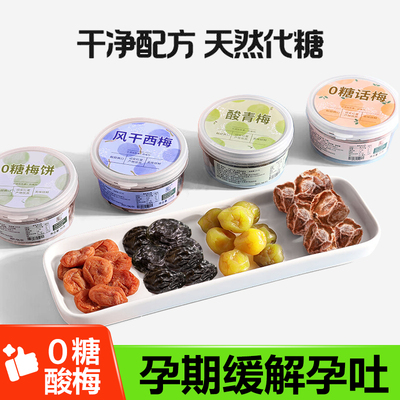 孕吐缓解零食无糖0添加