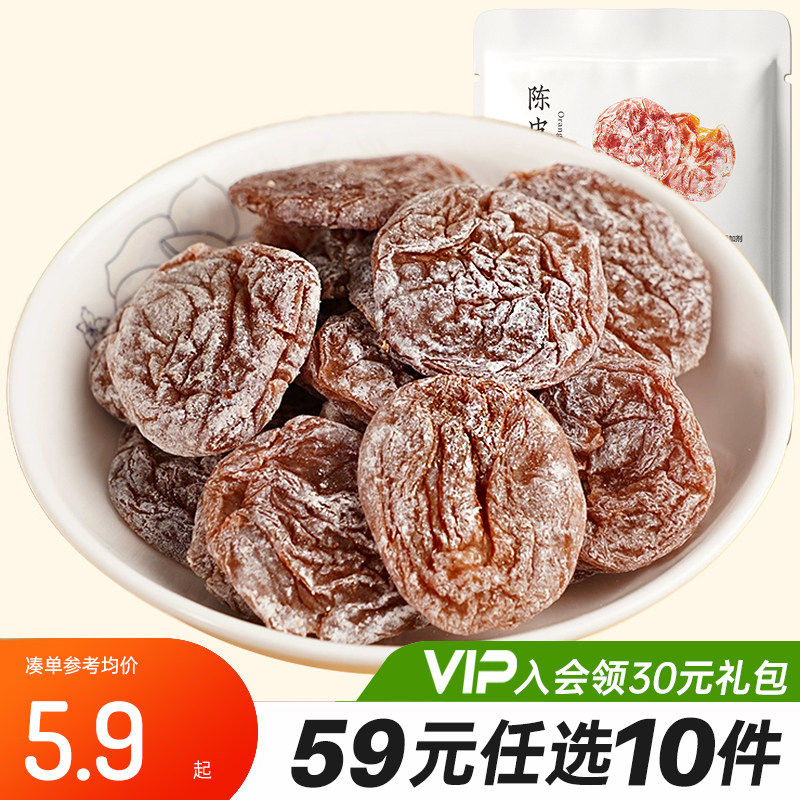 【59元任选10件】陈皮梅饼68g