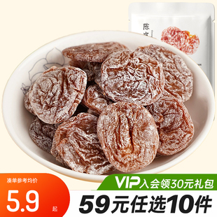 陈皮梅饼68g 任选10件 59元