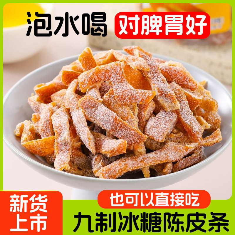 九制盐津陈皮干即食泡水8090后童年小时候怀旧休闲小零食办公室,零食/坚果/特产,陈皮,淘宝优惠券,粉丝福利购,淘宝优惠卷