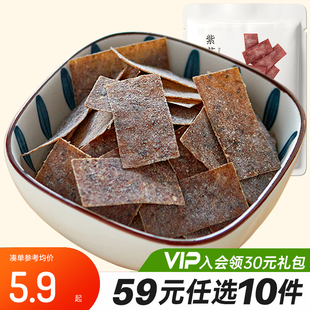 紫苏梅片58g 任选10件 59元