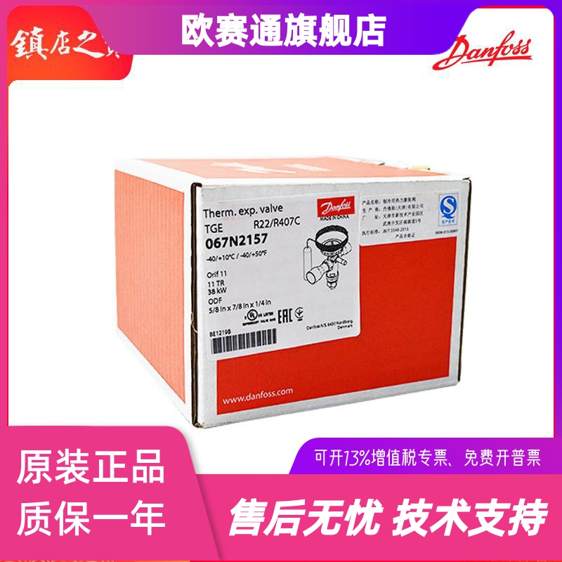原装 Danfoss 丹佛斯膨胀阀 TGEX3TR 067N2150 TGE4TR 067N2152