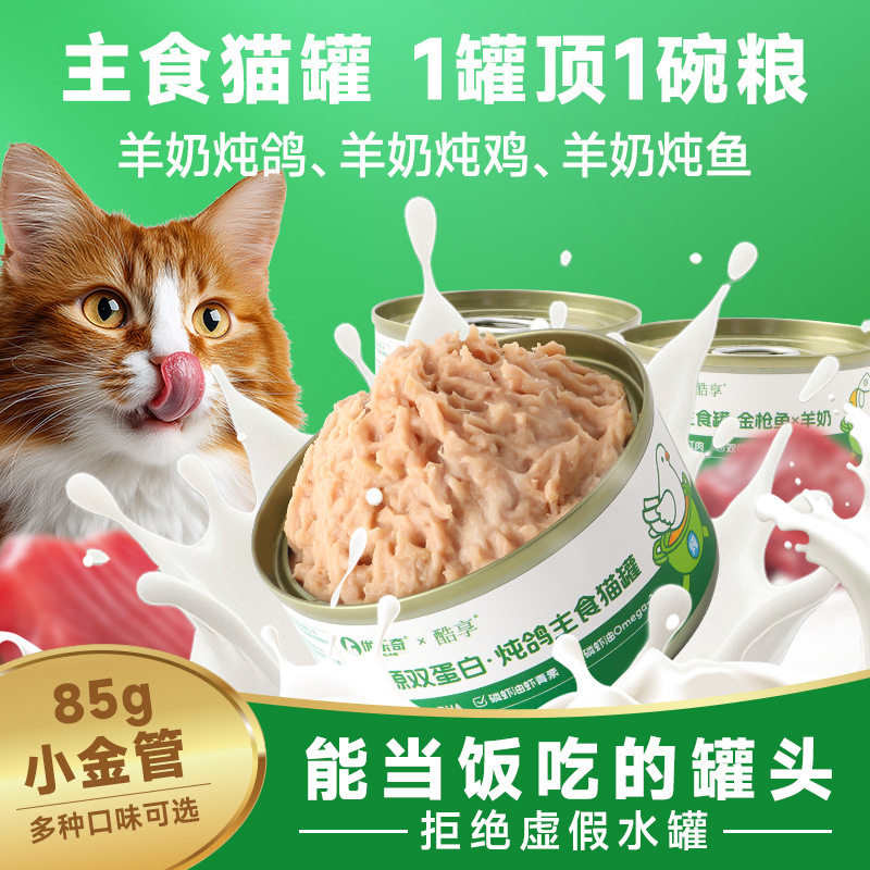 猫罐头宠物零食古锐特营养湿粮