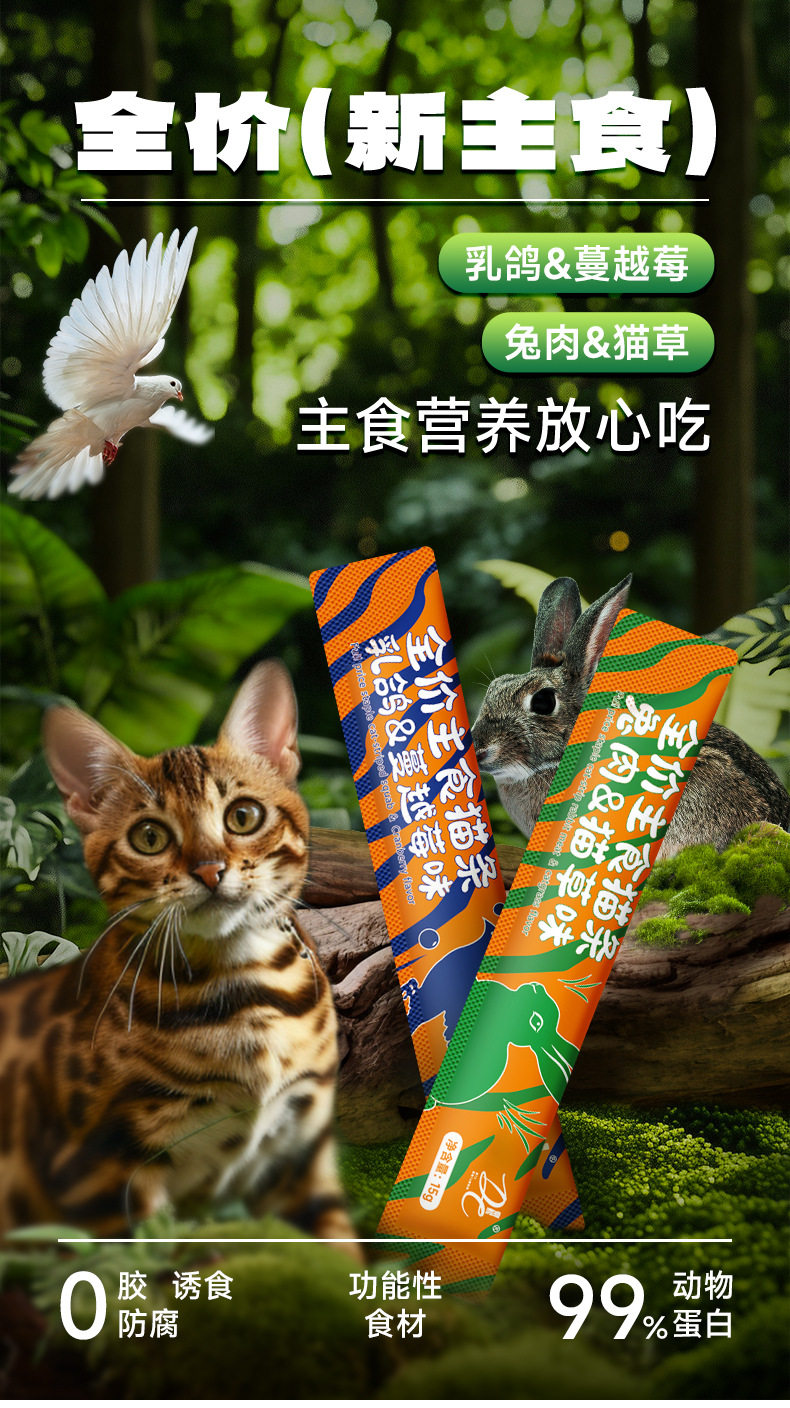 帝熙猫条猫咪零食宠物营养补水成猫幼猫通用猫条训练零食