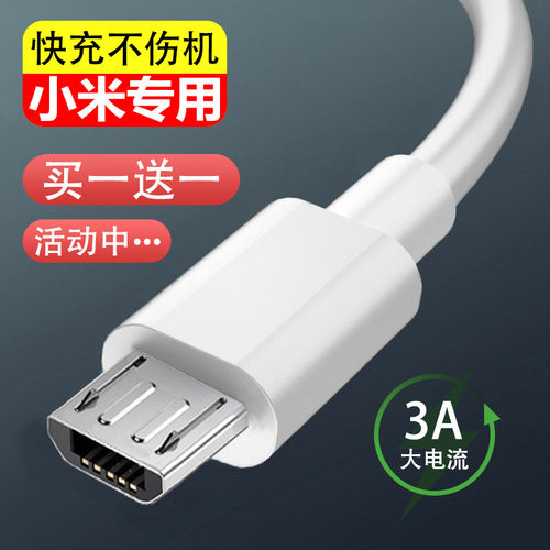 适用于小米红米note5数据线手机