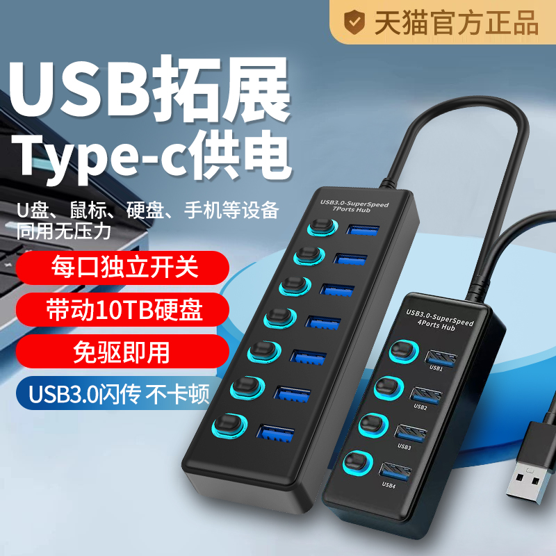 USB3.0扩展器HUB集线器笔记本电脑台式机主机机箱电视扩展坞多口充电插座2.0带电源供电一拖四车载分线器接口