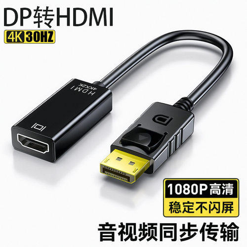 dp转hdmi线转接头公对母笔记本电脑连显示器电视投影仪4K60HZ转换