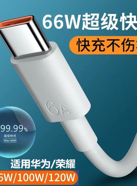 香晶琳Typec数据线tpyec充电线100W快充6A适用华为荣耀vivo小米mate60安卓66W充电器线tpc手机tpc加长5A车载