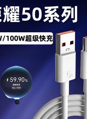 适用华为荣耀50数据线66W瓦超级快充荣耀50pro手机充电线max100W瓦Honor荣耀50SE快充线华为6A数据线加长2米
