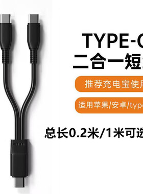 双头一拖二数据线二合一便捷短款车载适用苹果16iPhone15promax14/13安卓手机typec多头一分二多功能充电宝