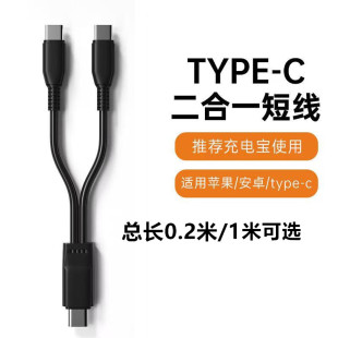 双头一拖二数据线二合一便捷短款 13安卓手机typec多头一分二多功能充电宝 车载适用苹果16iPhone15promax14