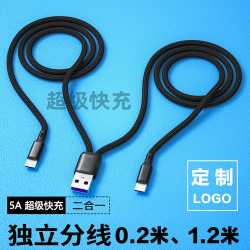 二合一充电器通用独立分线