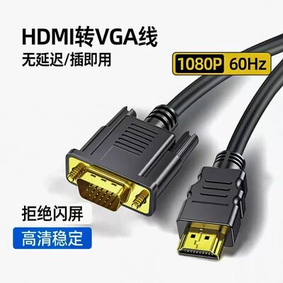 hdmi转vga连接线vja转换器电脑主机接显示器投影仪高清转换器