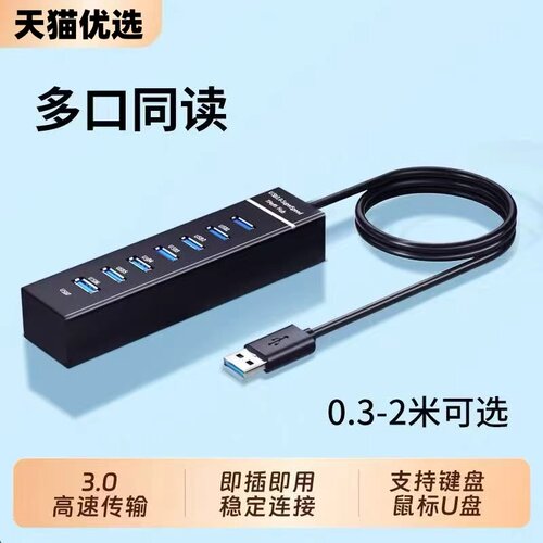 USB3.0扩展坞台式机主机笔记本电脑集线器多功能带供电加长延长分线拓展HUB多接口U盘键盘鼠标一拖四