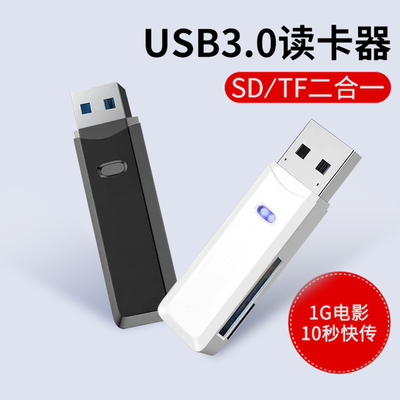 多合一读卡器USB3.0高速sd卡tf万能typec手机OTG传输相机MP3内存卡通用苹果多功能U盘电脑两用车载行车记录仪