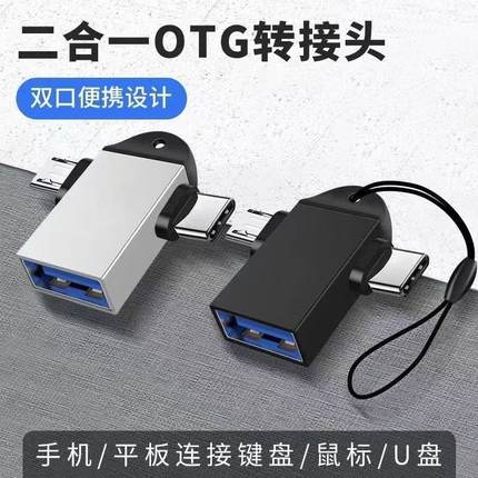 otg转接头三合一适用于安卓华为苹果usb转typec接口连接手机鼠标键盘传输电脑笔记本接u盘多功能二合一转换器