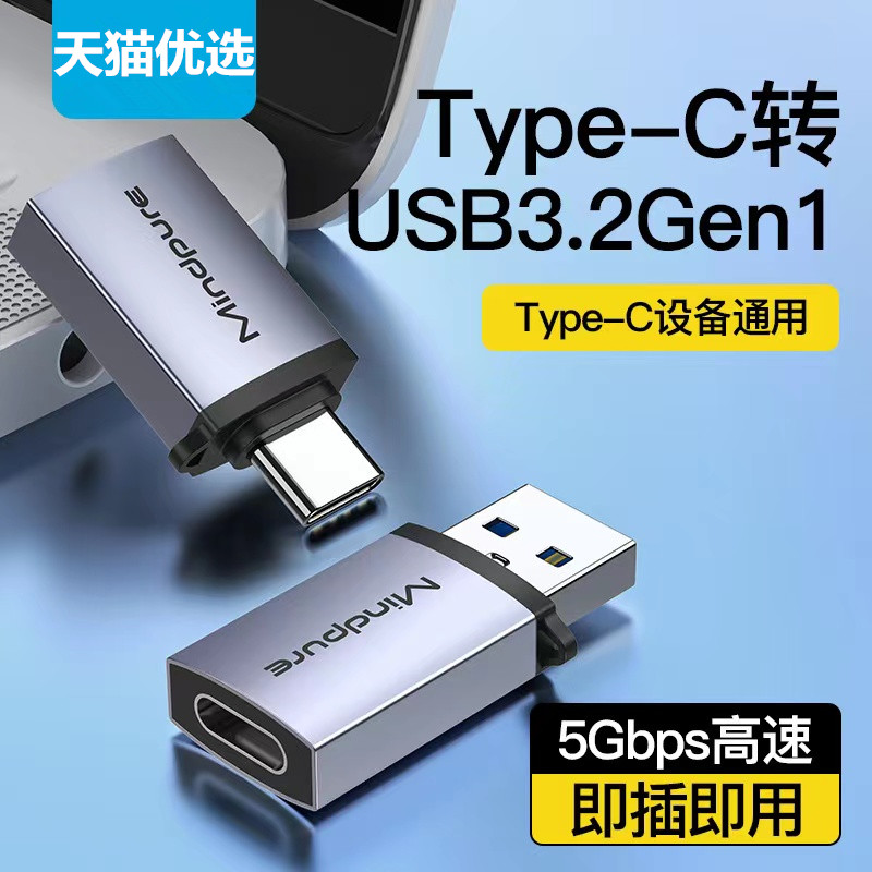 typec转USB3.2Gen1转接头OTG转换器tpc适用华为小米安卓苹果接口手机笔记本电脑连接U盘鼠标键盘PD充电数据线