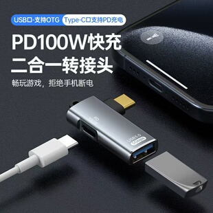 typec接口OTG转接头USB转换器外接U盘扩展USB3.0同时充电PD快充适用华为苹果MacBook Pro笔记本iPhone15/16