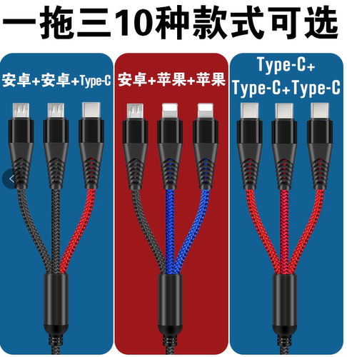 适用双头一拖三安卓数据线全安卓