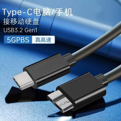 typec转microusb3.0移动硬盘数据线USB连接笔记本电脑延长线适用三星wd东芝希捷seagate硬盘华为macbook小米