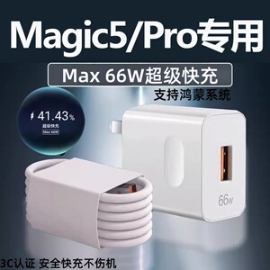 适用荣耀Magic5充电器66W超级快充华为荣耀magic5pro快充头max66瓦闪充华为6A数据线荣耀MAGIC5闪充套装2米线