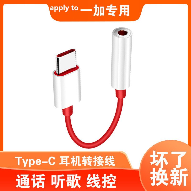 适用于一加8t耳机转换器1加9r/8pro转接头typec转接口1+7七八九6t转换头7pro充电二合一3.5mm转接线原装正品