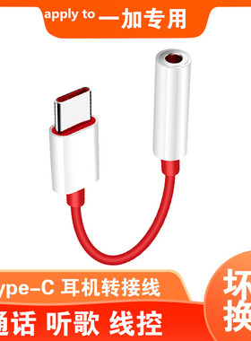 适用于一加8t耳机转换器1加9r/8pro转接头typec转接口1+7七八九6t转换头7pro充电二合一3.5mm转接线原装正品