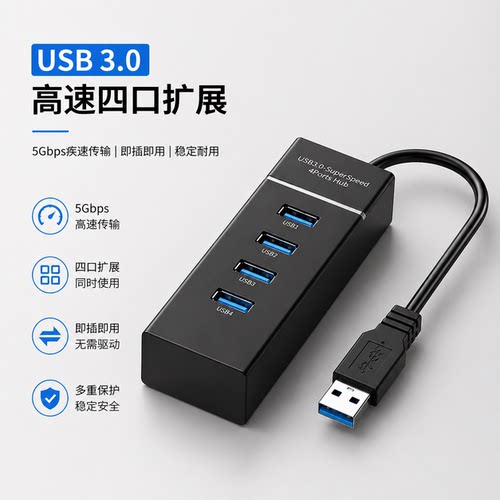 USB3.0扩展坞台式机主机笔记本电脑集线器多功能带供电加长延长分线拓展HUB多接口U盘键盘鼠标一拖四