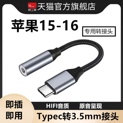 香晶琳适用苹果15耳机转接头苹果16有线iphone15promax专用15pro耳机转换头typec接口15plus转接器U盾K宝声卡