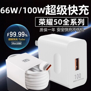 适用荣耀50充电器66W瓦超级快充HONOR荣耀50se手机充电器max66W华为荣耀50pro充电器100W瓦快充头6A加长2米线