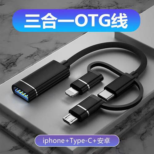 香晶琳手机接U盘OTG转接头