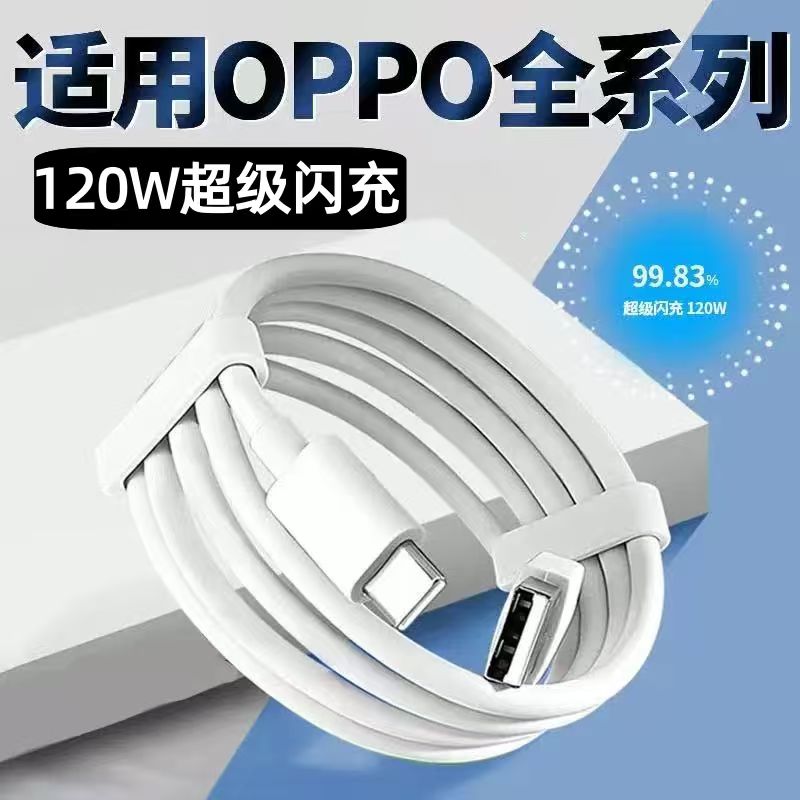 适用120W超级闪充OPPOReno12/11/10/9/8 Pro数据线oppoFindX5 6 7快充线K12 11 A1pro充电线10A闪充type-c线