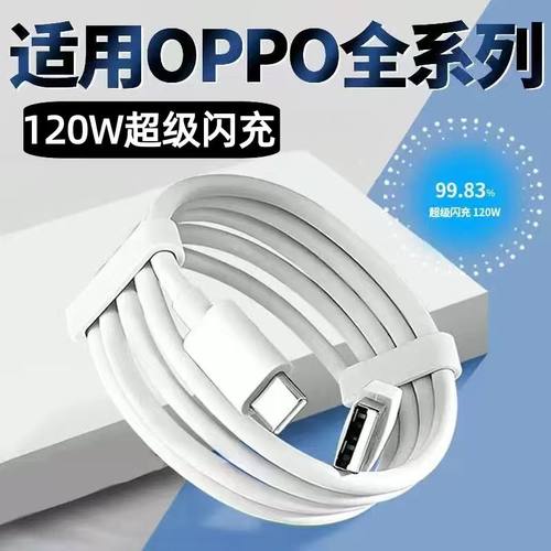 适用120W超级闪充OPPOReno12/11/10/9/8 Pro数据线oppoFindX5 6 7快充线K12 11 A1pro充电线10A闪充type-c线