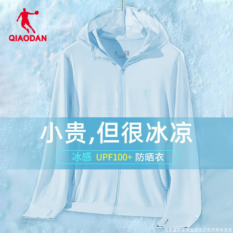 乔丹冰丝防晒衣女upf100+夏季2025新款防紫外线透气轻薄款防晒服