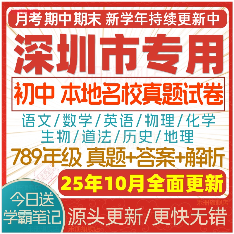 2025深圳初中期中期末试卷电子版