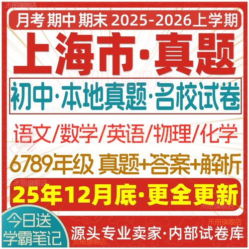 2025上海市初中名校真题试卷考卷