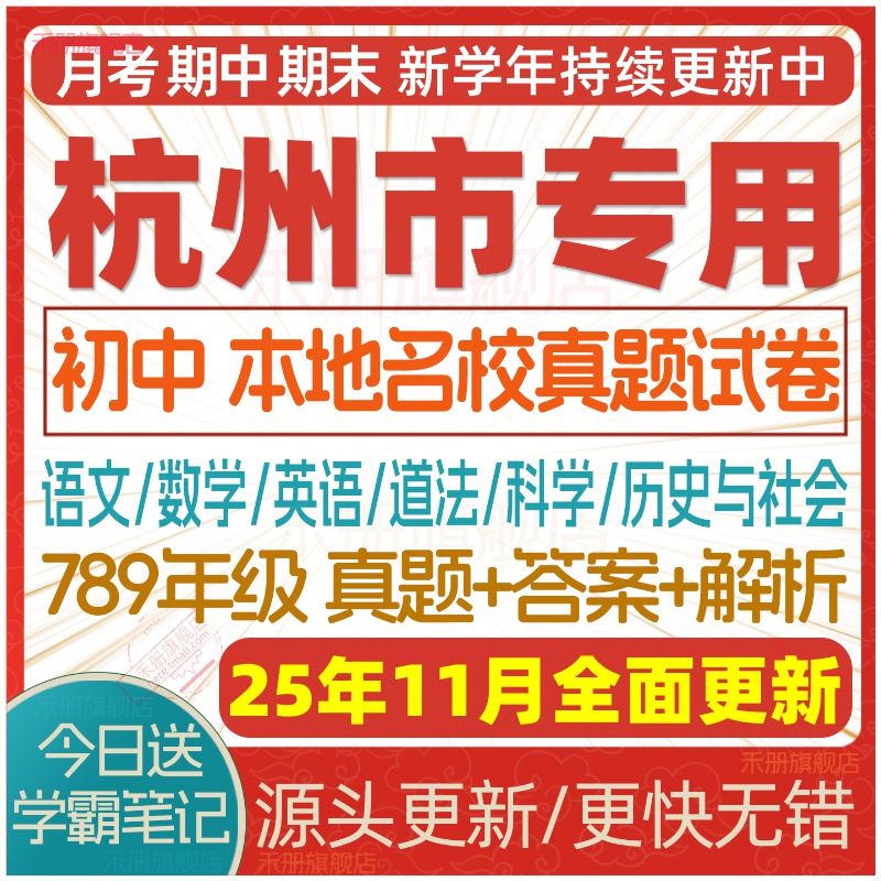 2025新版杭州初中试卷试题电子版