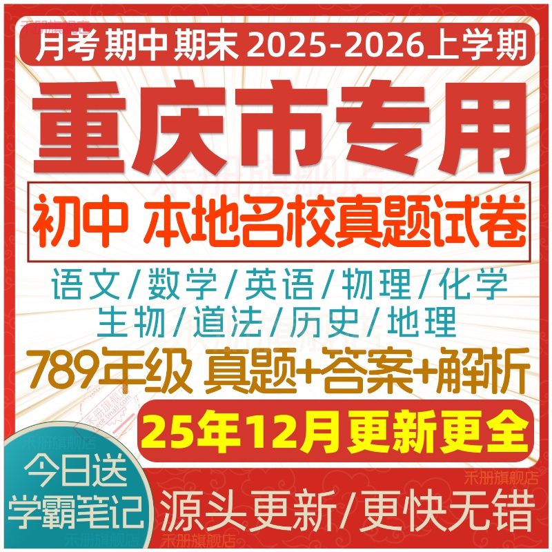 2025重庆初中期中期末七龙珠试卷