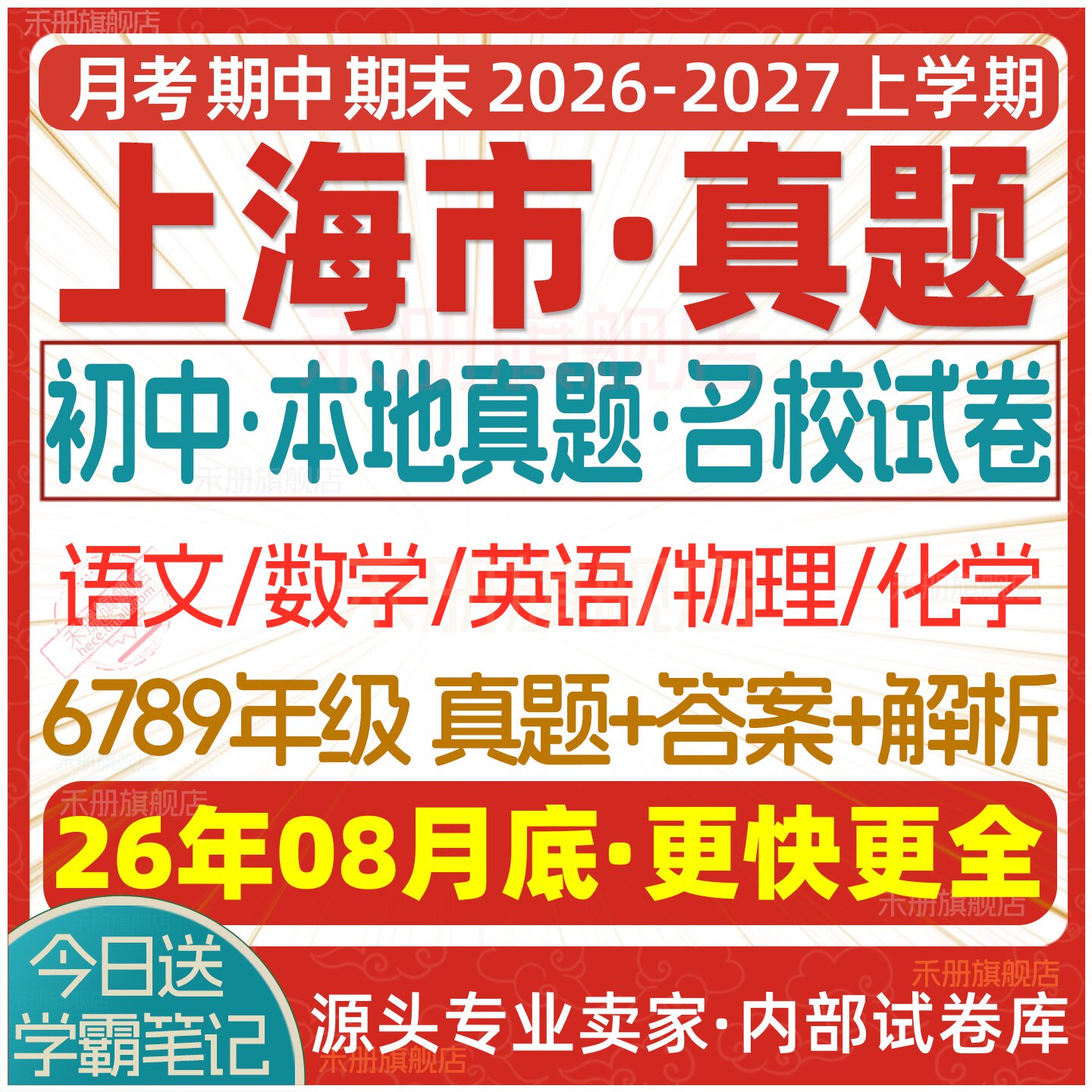 2026上海市初中名校真题试卷考卷
