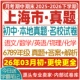 2026新版 上海市初中月考期中期末名校真题六七八九年级初一初二初三上册下册数学英语物理语文化学月考期中期末试卷试题练习电子版