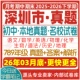 2026新版 深圳市初中七八九年级上册下册月考期中期末真题试卷初一初二初三数学语文英语物理化学生物地理历史道法试题练习电子版