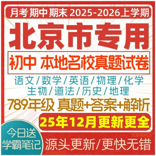 2025北京初中真题期中期末试卷
