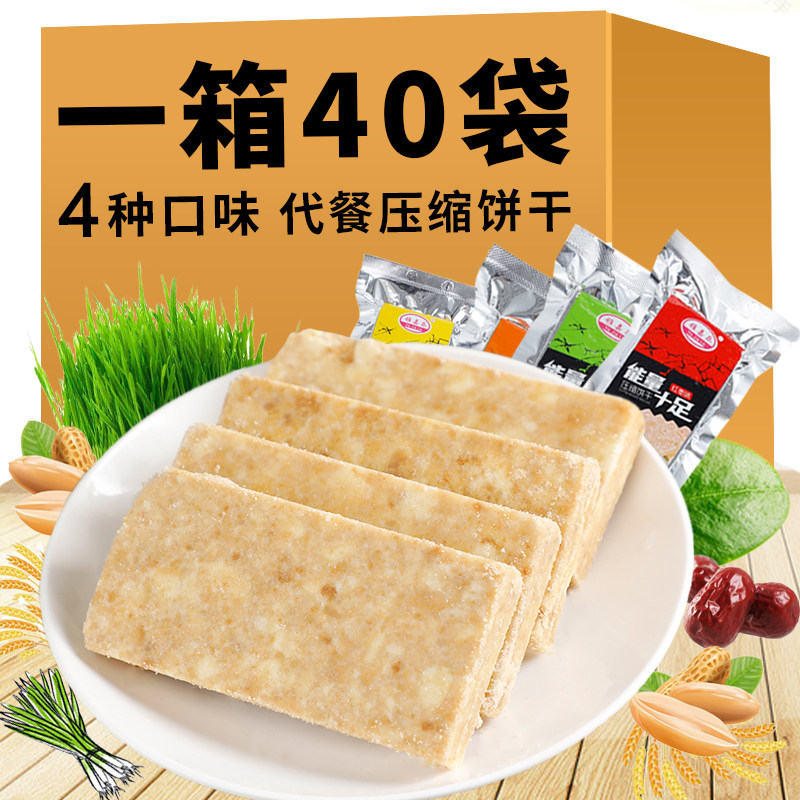 。压缩饼干充饥饱腹野营干粮休闲零食学生夜宵早餐代餐食品军粮整