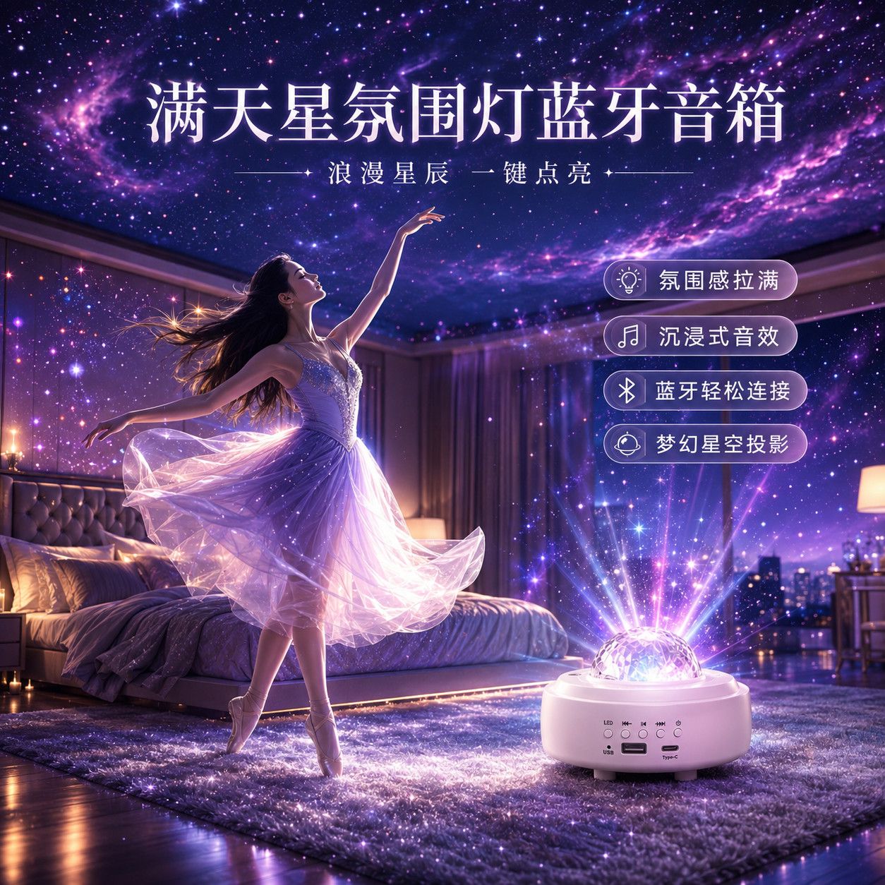 小型星空投影七彩灯蓝牙音箱音响